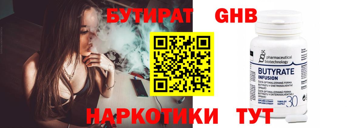 Бутират бутандиол  Вход с VPN  Майкоп 
