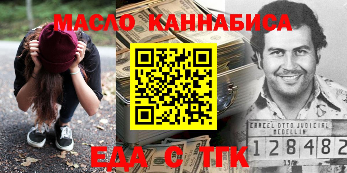 Еда ТГК конопля  Вход с VPN  Майкоп 