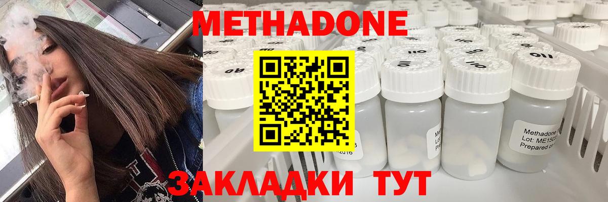 Майкоп  Метадон белоснежный  Метадон methadone  Вход с VPN 